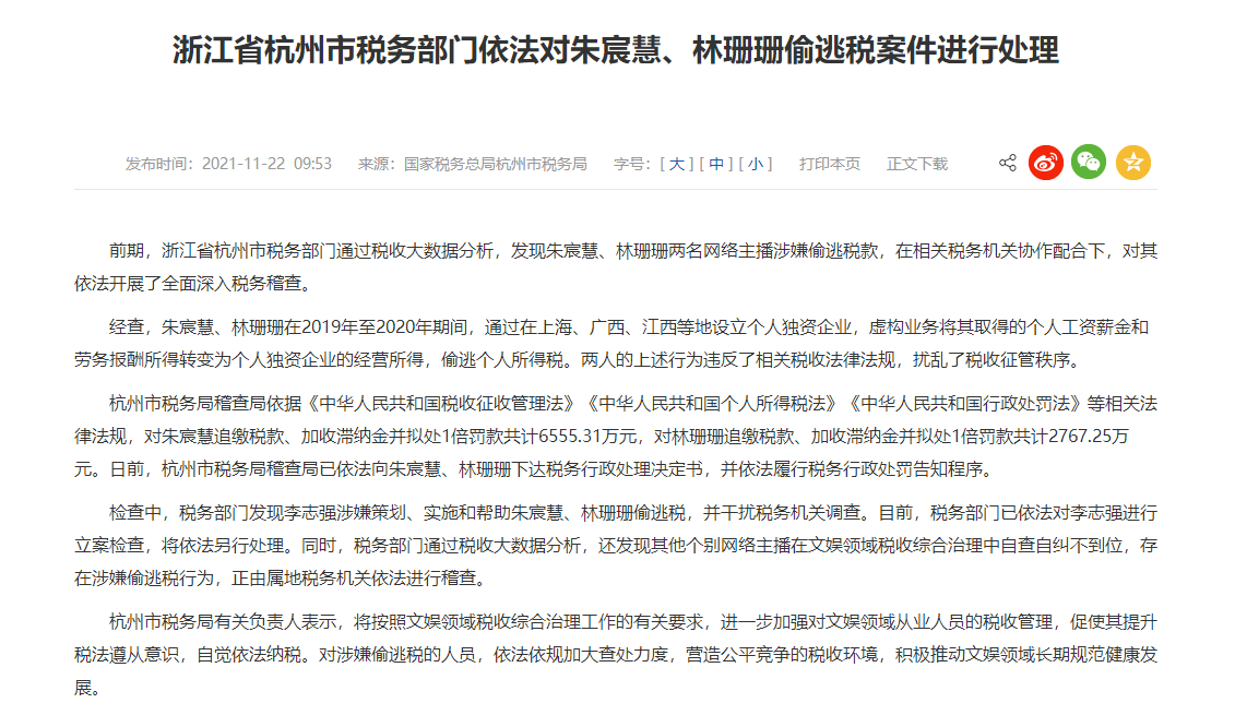 偷稅漏稅! 兩大主播被罰近1億！